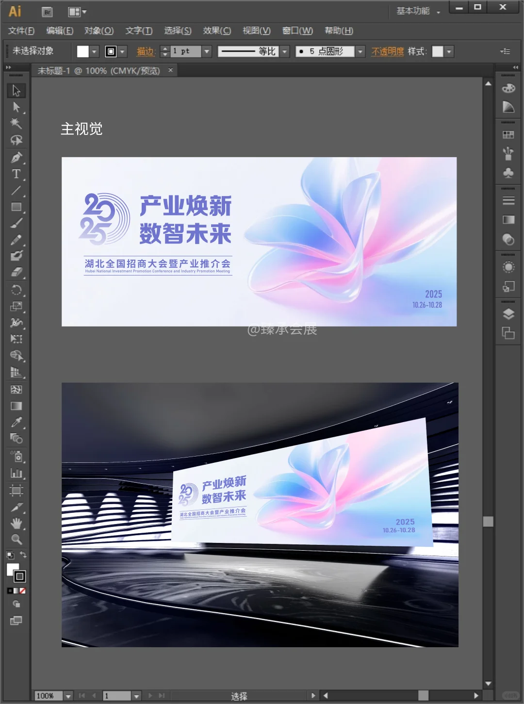 ?质感MAX！科技感炫彩渐变主视觉&美陈