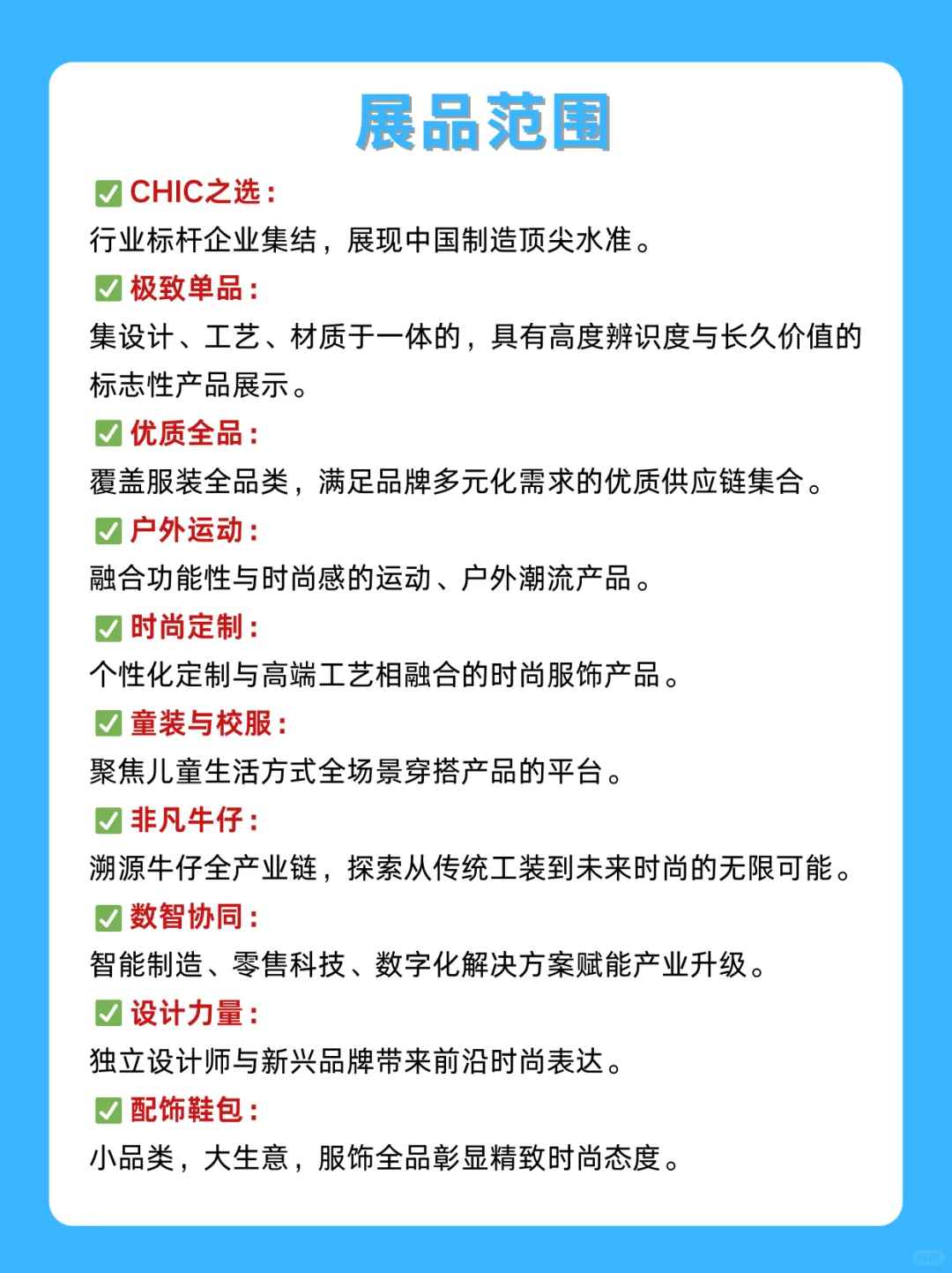 2025上海服装展会免费门票+展馆分布
