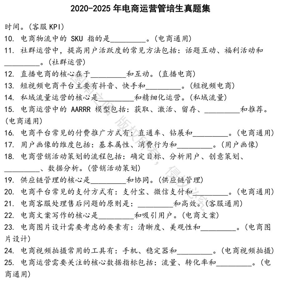 电商运营管培生招聘考试资料真题笔试面试
