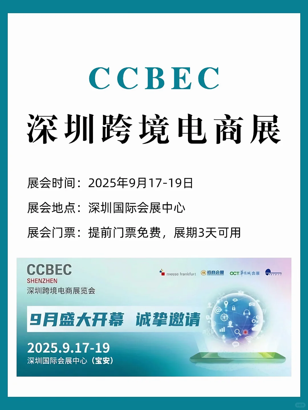 快冲！ccbec跨境电商展来了‼️免费领门票