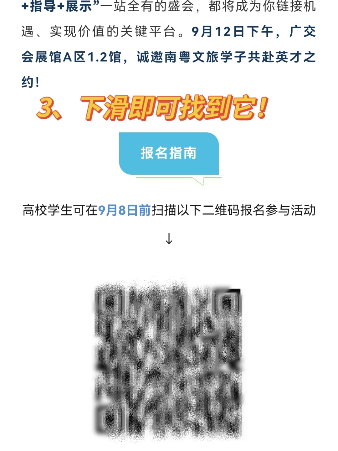 不用私 直接看! 广东旅博会-人才对接会招聘