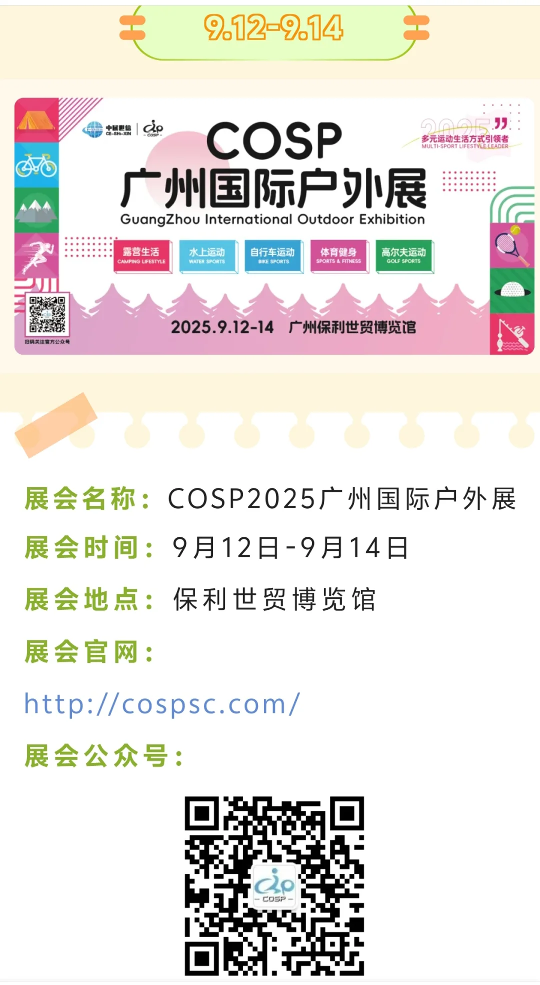 组团参展 广州国际户外展 体育用品展