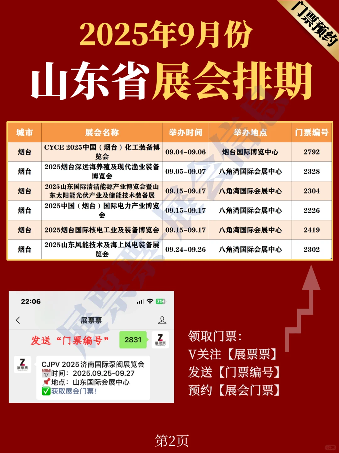 山东省展会 | 2025年9月展览排期（共22场）