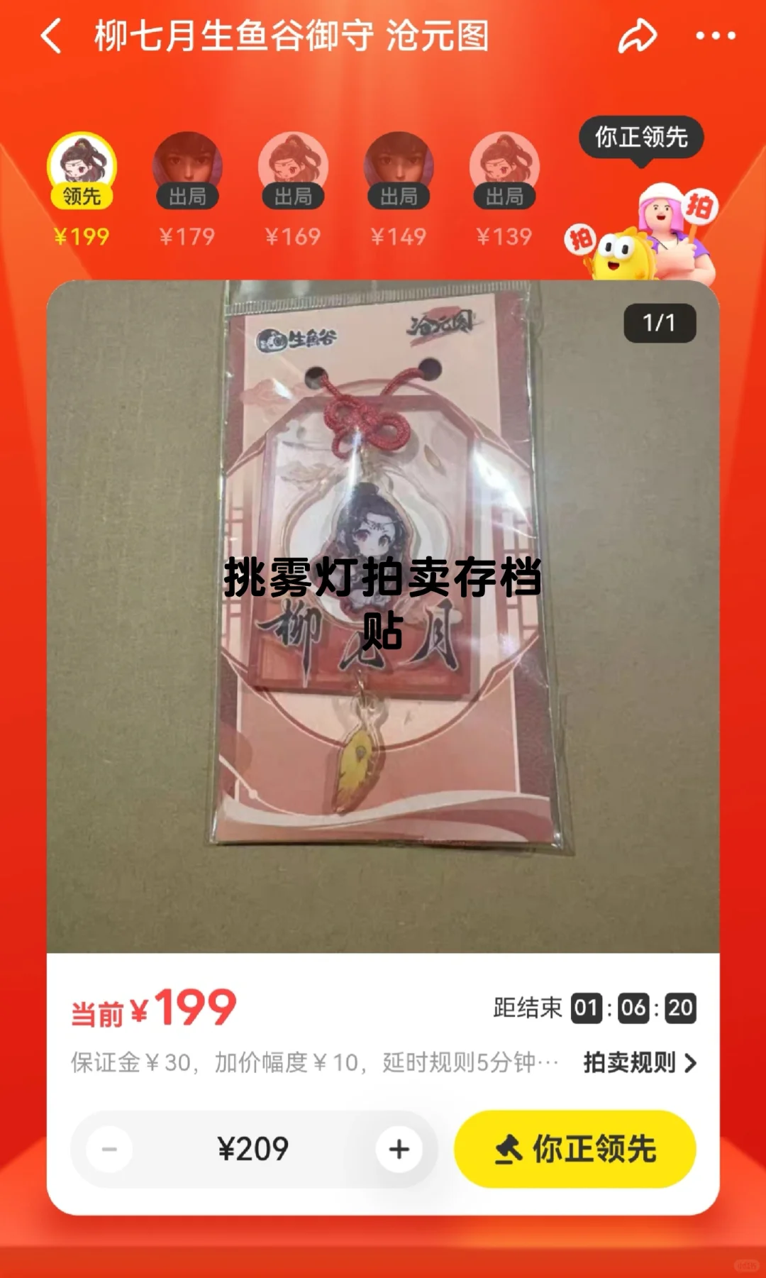 成功拿下七月御守啦