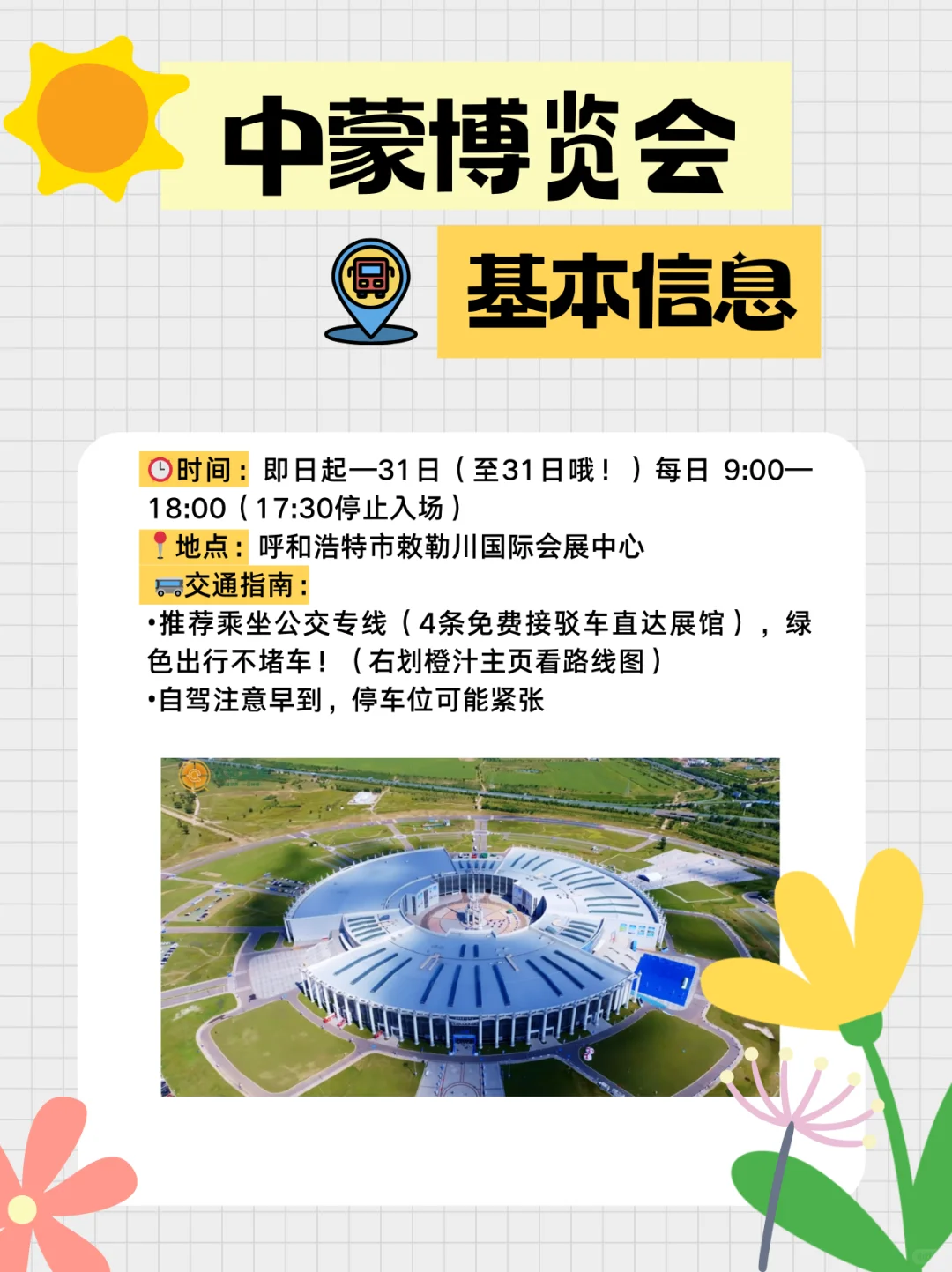 免费逛展!第五届中蒙博览会最全攻略来啦~