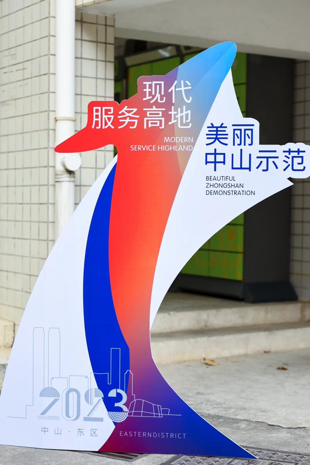 城市招商推介会