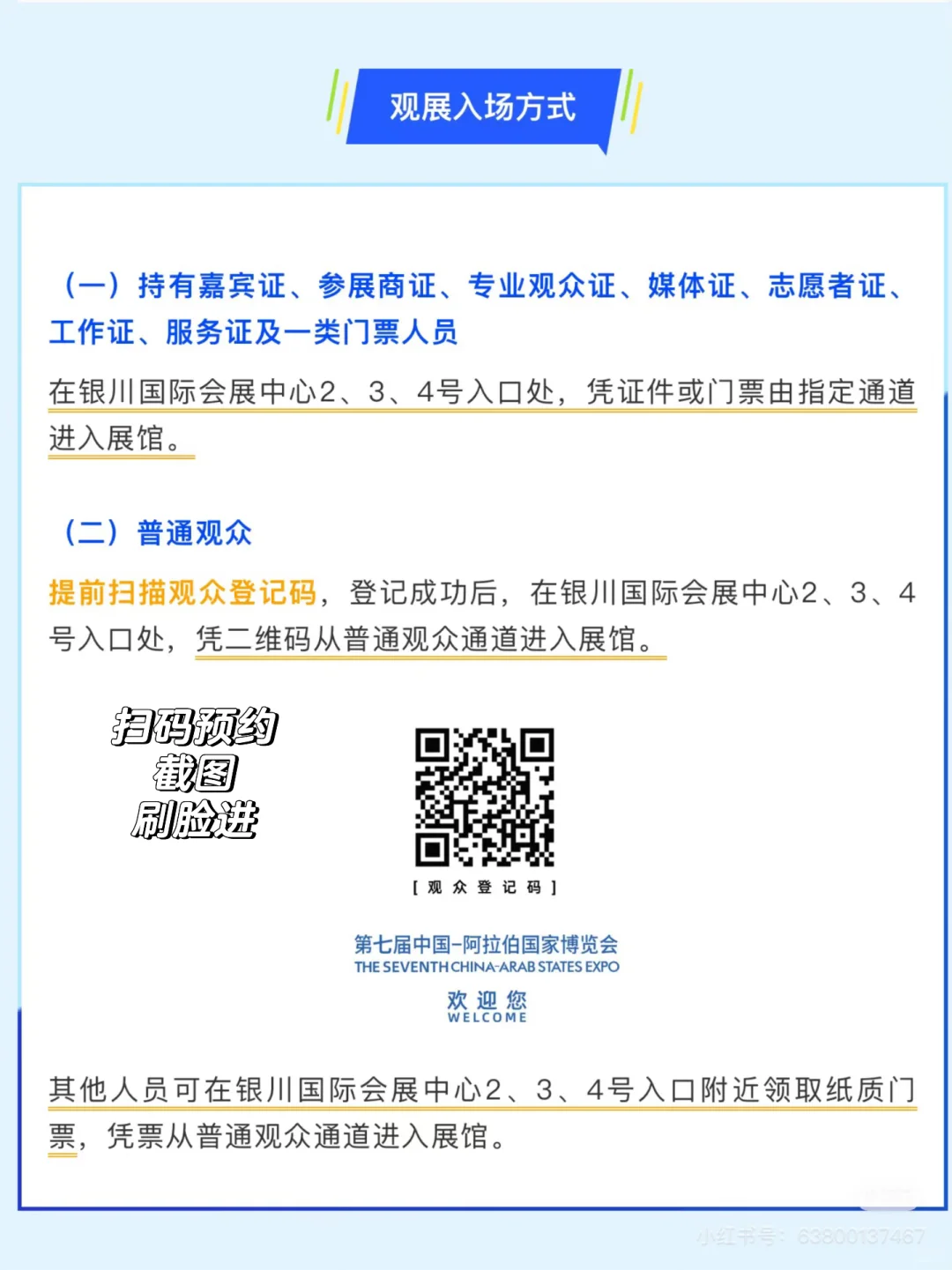 中阿博览会带娃逛展攻略来啦