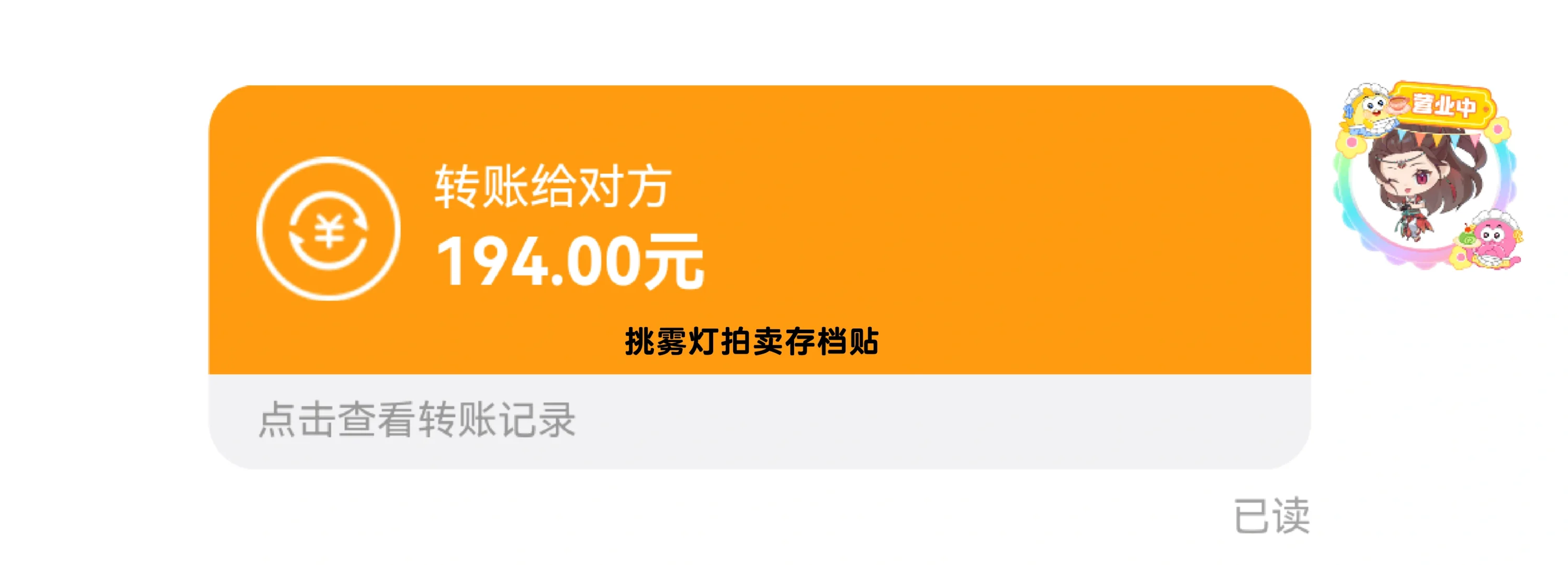 成功拿下七月御守啦