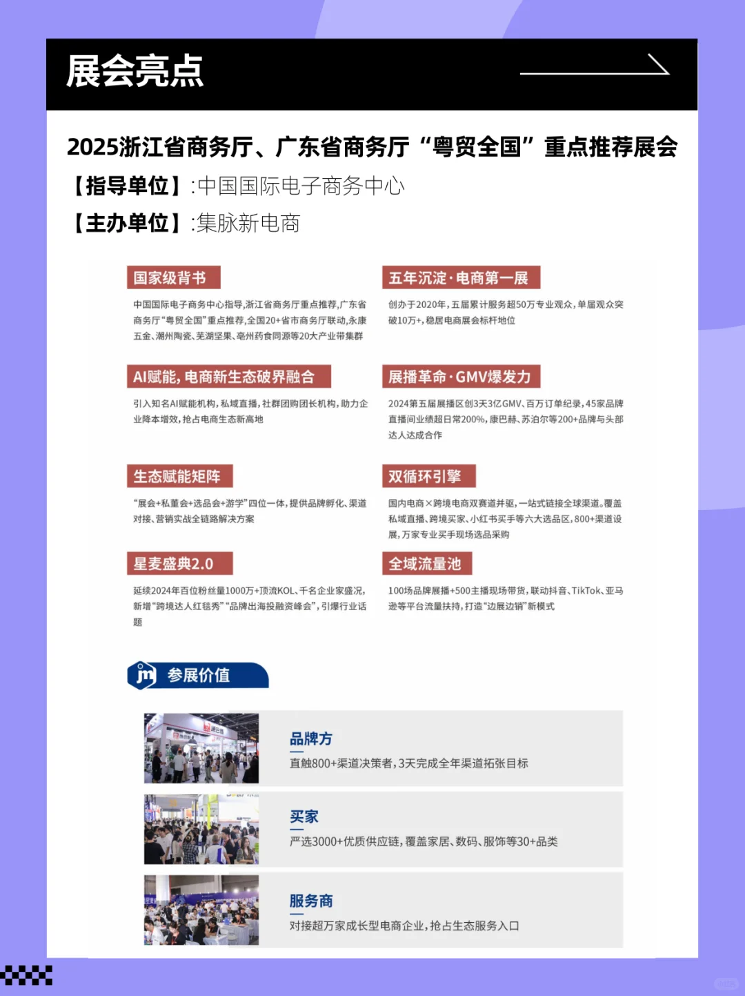 电商人必冲！2025星麦盛典+新渠道博览会