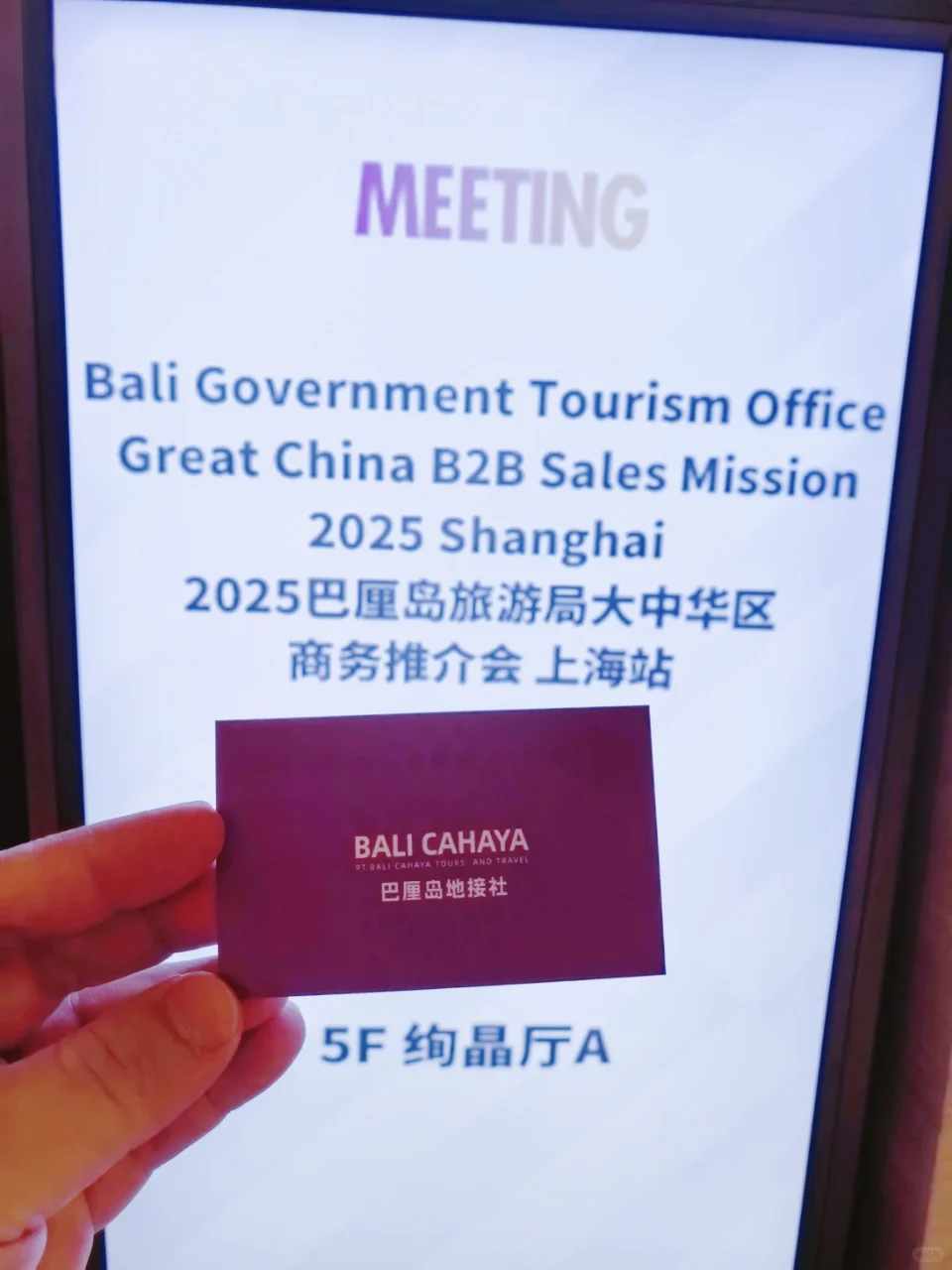 巴厘岛旅游局推介会，上海站我们来啦?