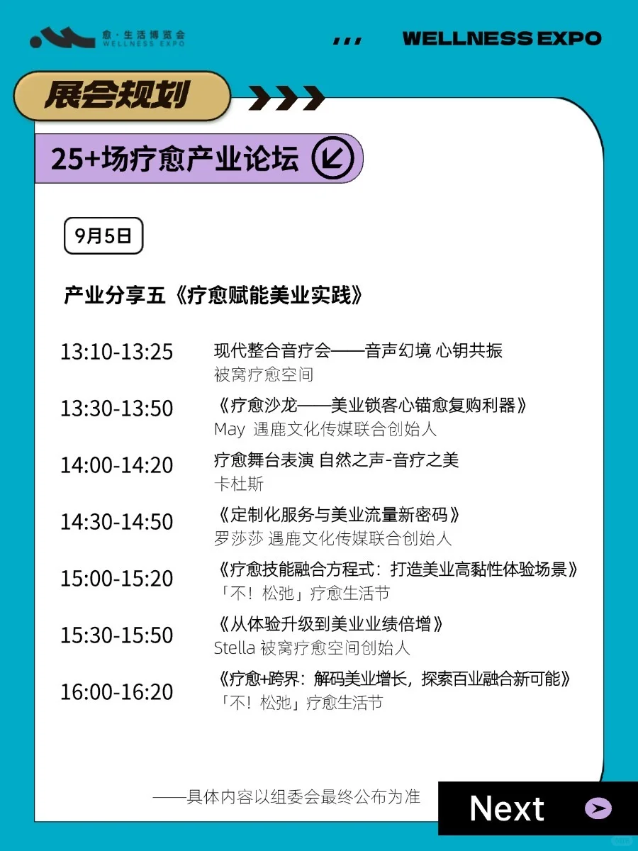 愈·生活博览会论坛攻略：9月4-6日