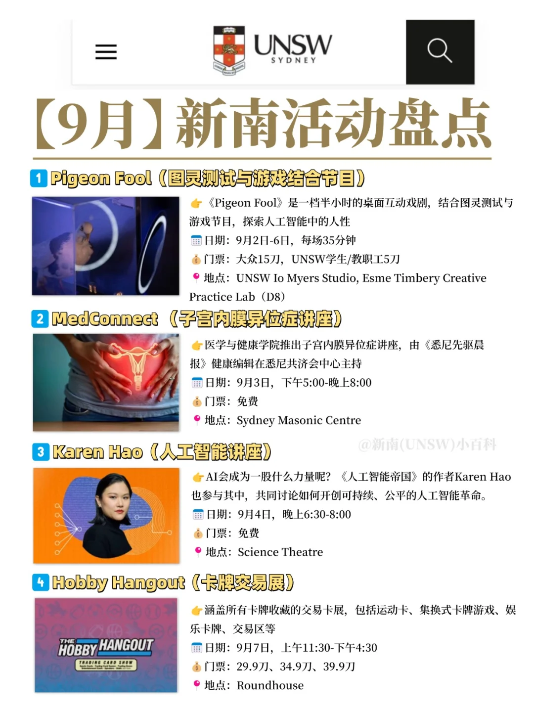 ?新南Oweek来啦!9月原来?这么多活动