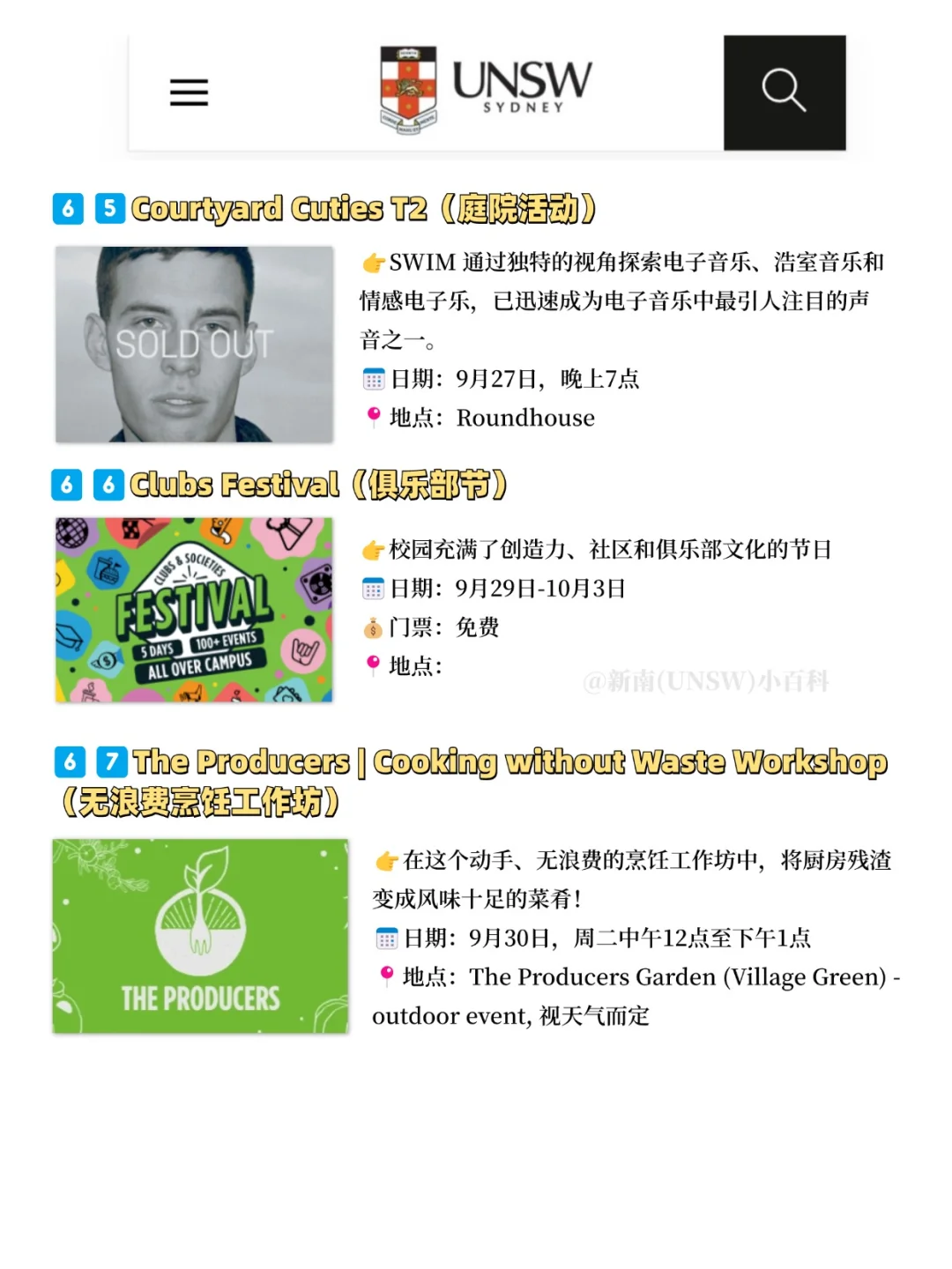 ?新南Oweek来啦!9月原来?这么多活动