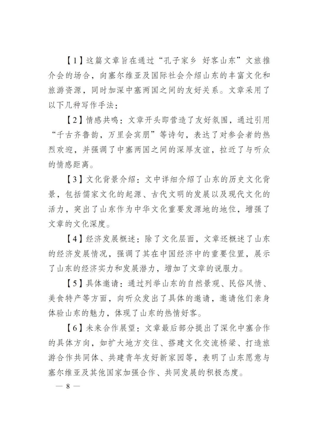 共享齐鲁之美 同赴山海之约!