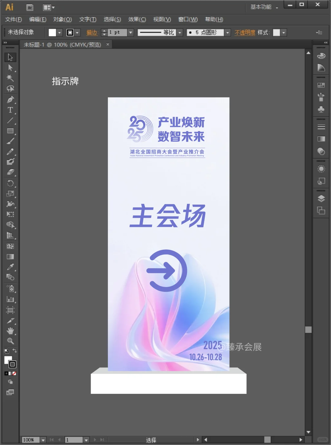 ?质感MAX！科技感炫彩渐变主视觉&美陈