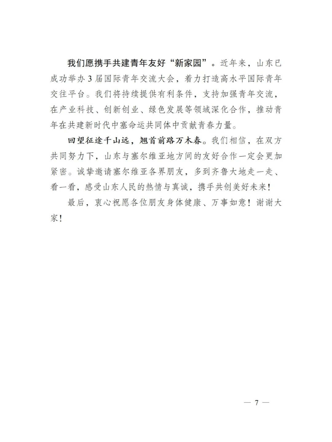 共享齐鲁之美 同赴山海之约!