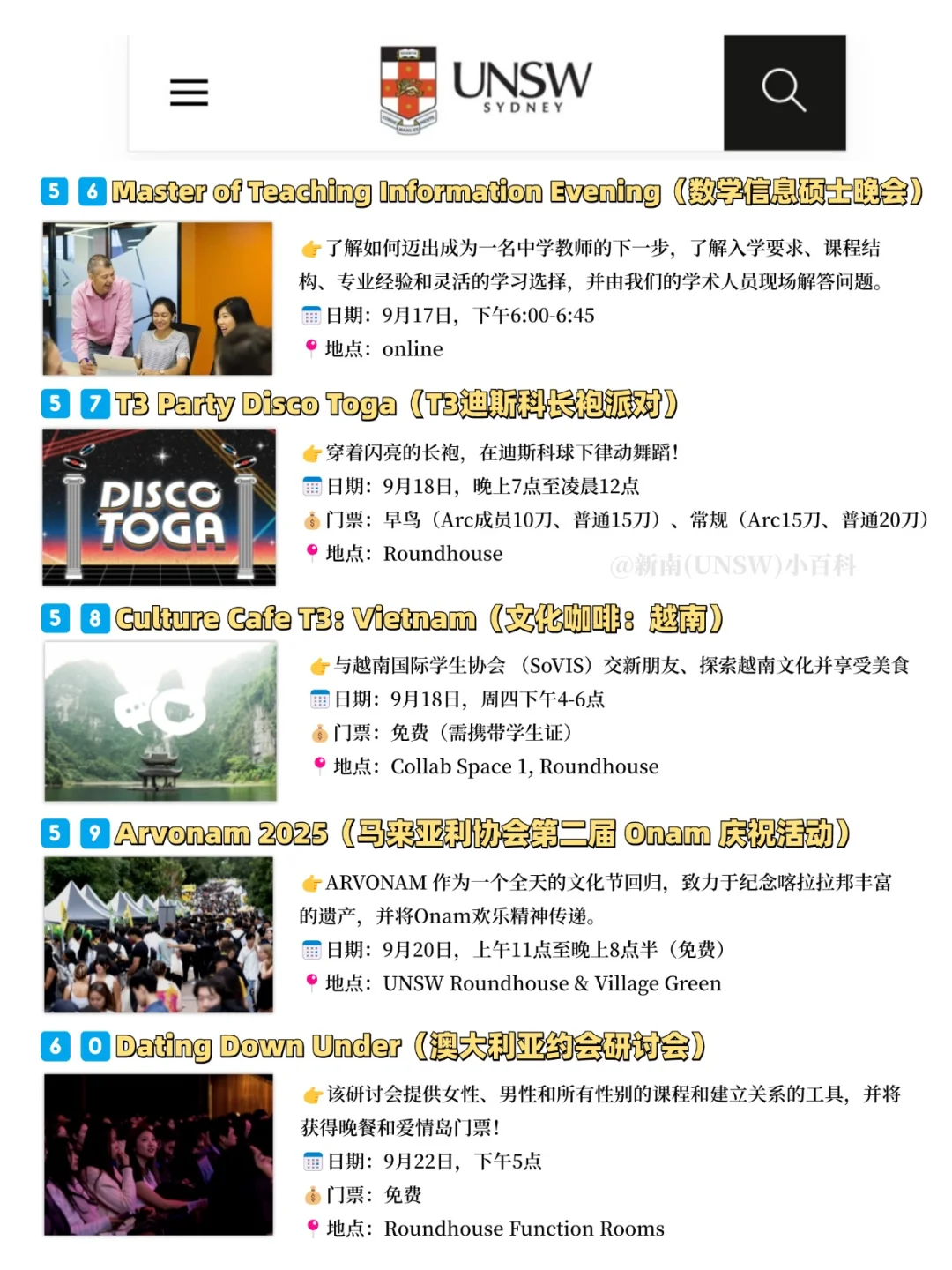 ?新南Oweek来啦!9月原来?这么多活动