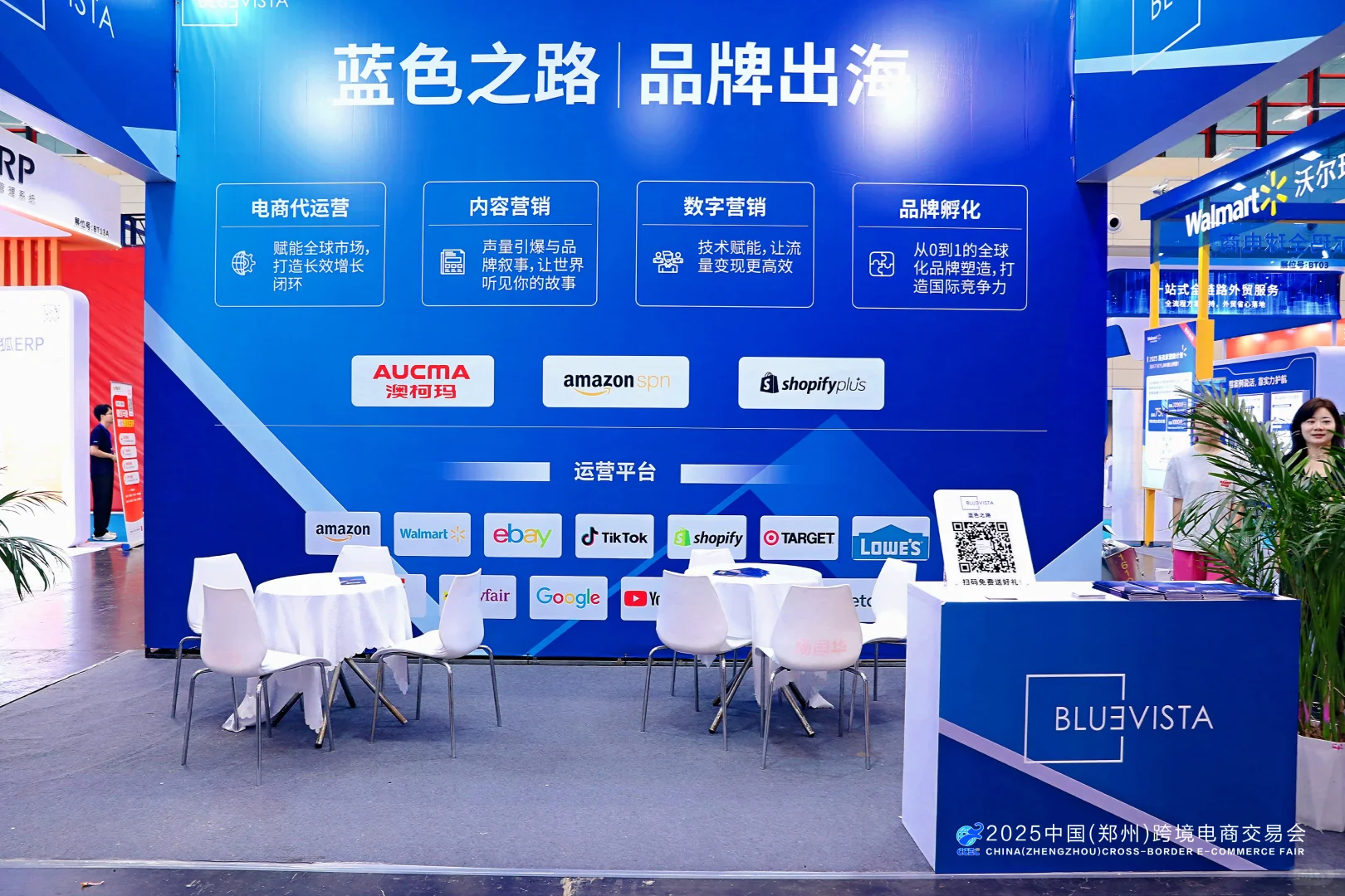 蓝色之路亮相郑州跨境电商交易会!