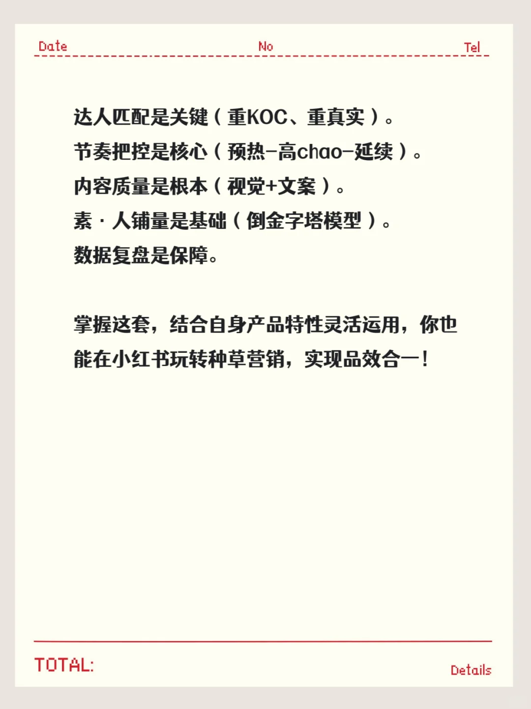 小红书达人投放全揭秘