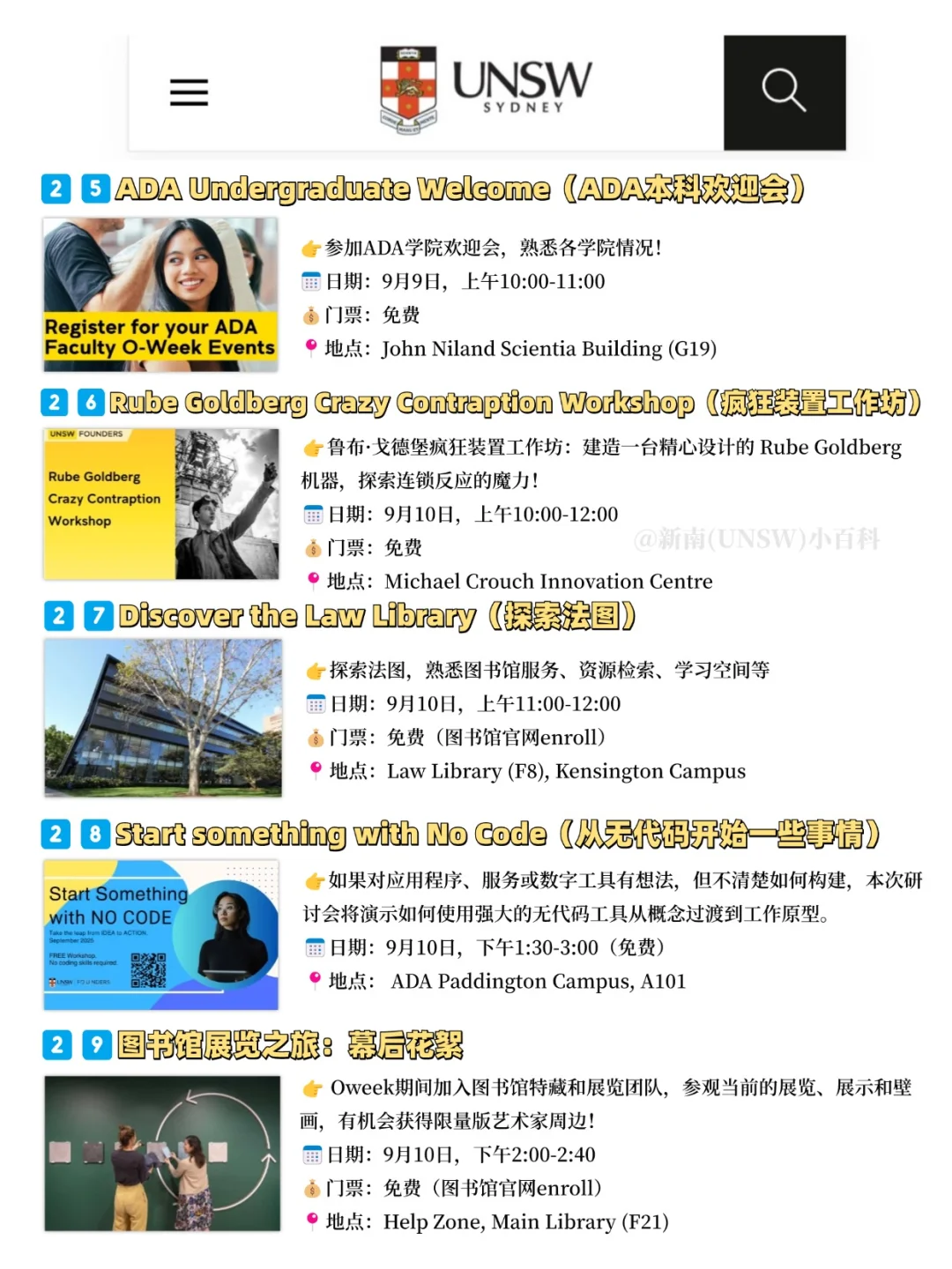 ?新南Oweek来啦!9月原来?这么多活动