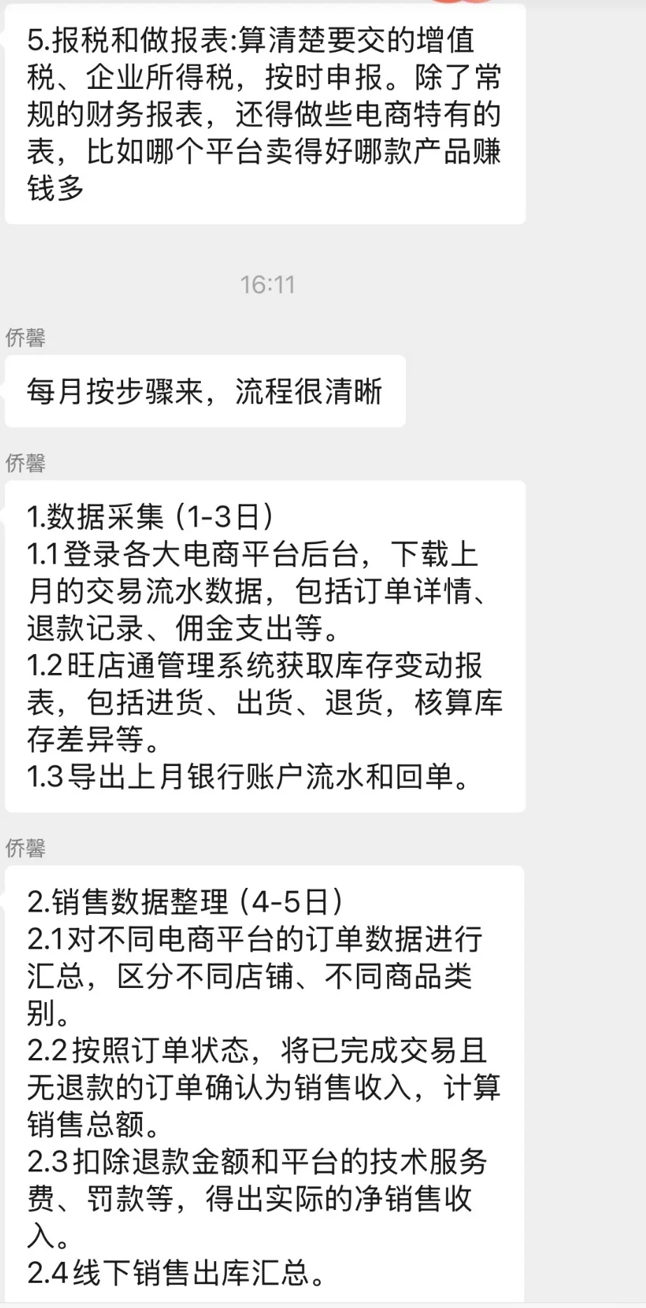 电商会计，工作日常梳理，供参考