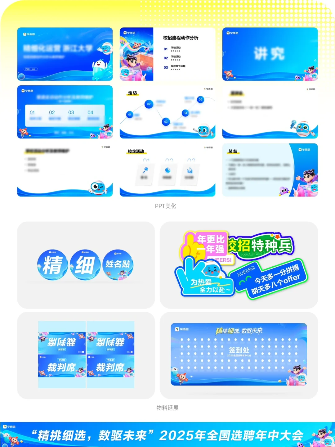 “精挑细选 数驱未来”活动主KV设计