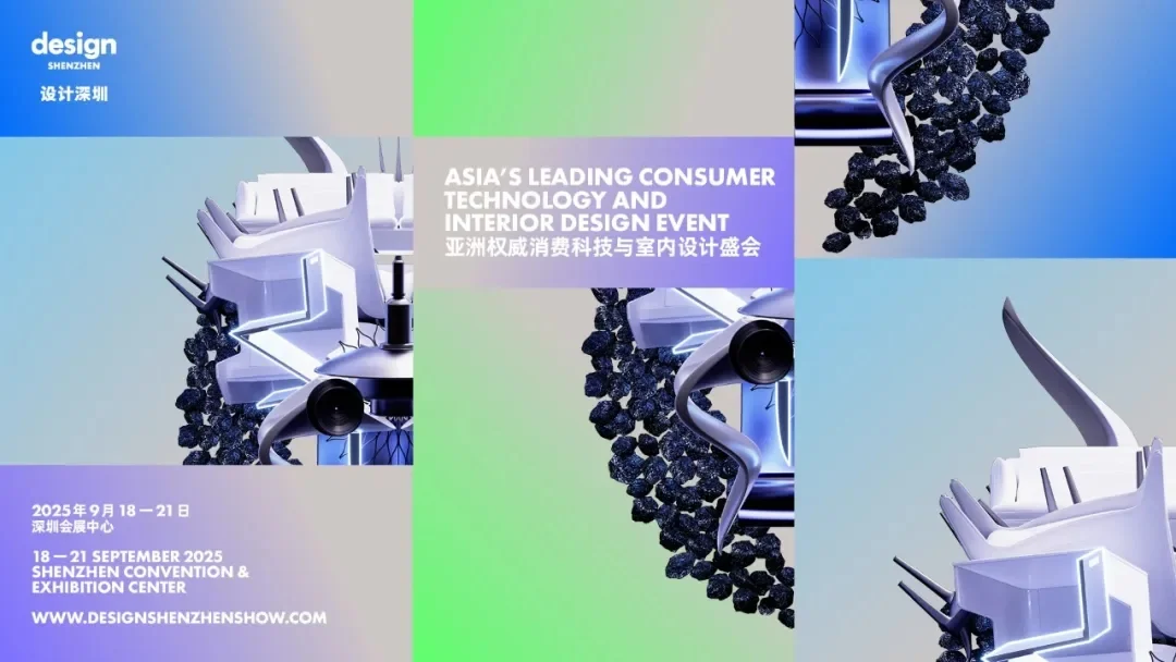 宠粉福利 | 雅昌请你看“设计深圳”2025