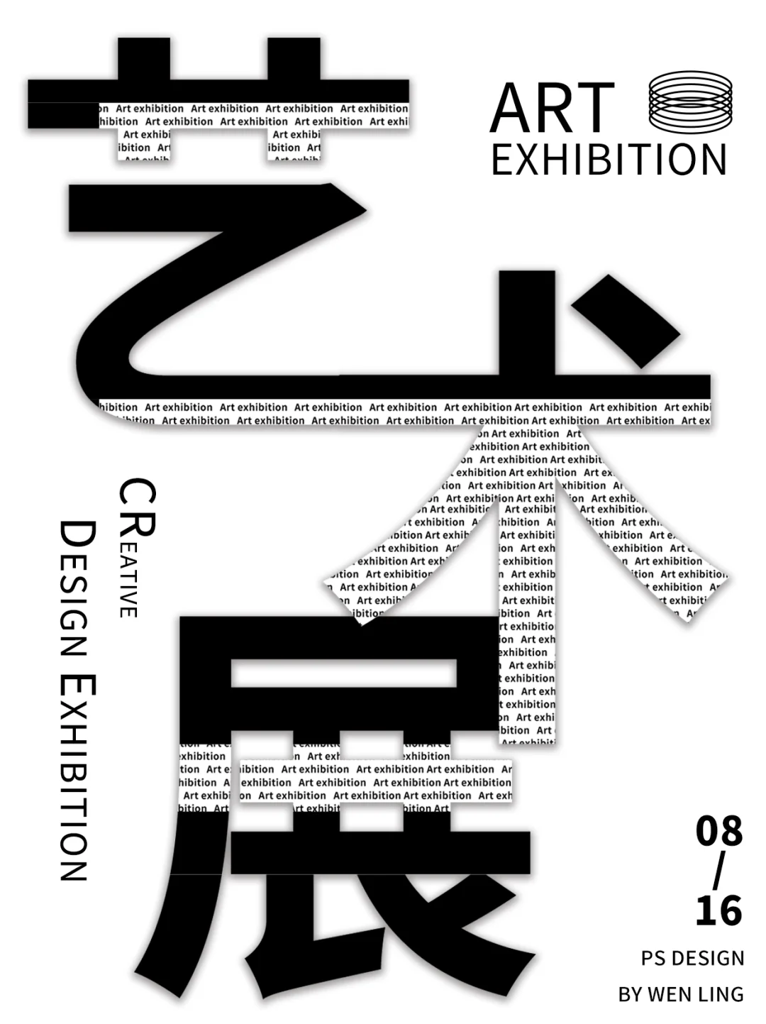 （83/100）创意文字海报｜挑战100张海报