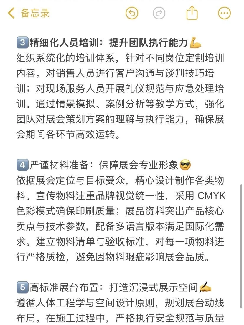 ?展会策展全流程专业指南，从0到1打造