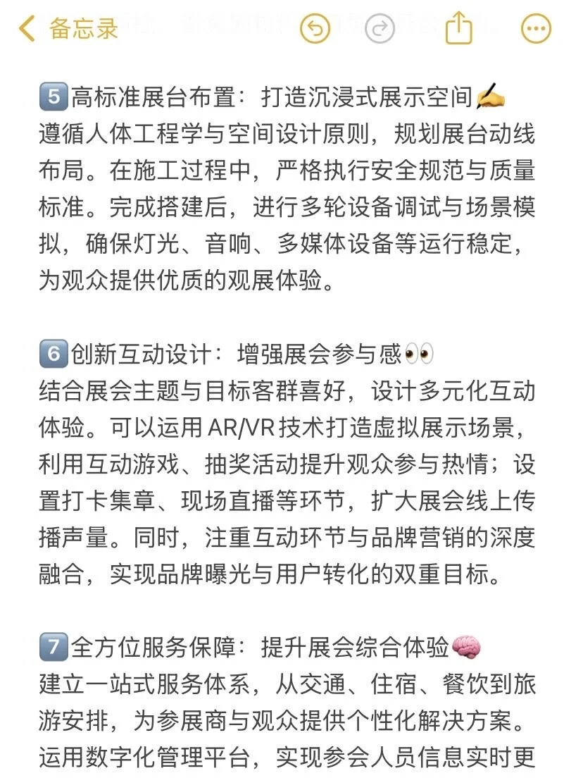 ?展会策展全流程专业指南，从0到1打造