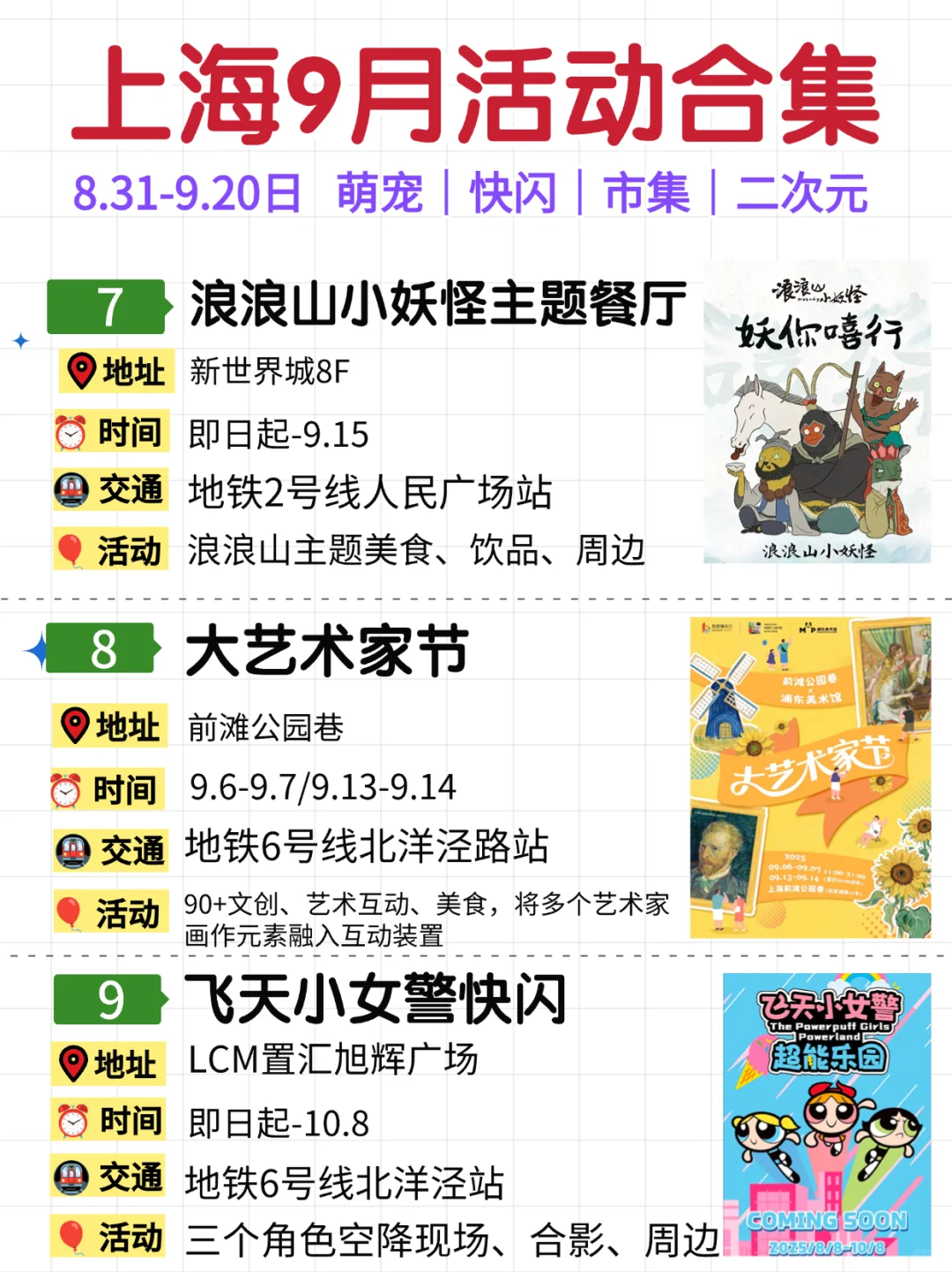 上海9月27个活动合集?快闪&市集&展览