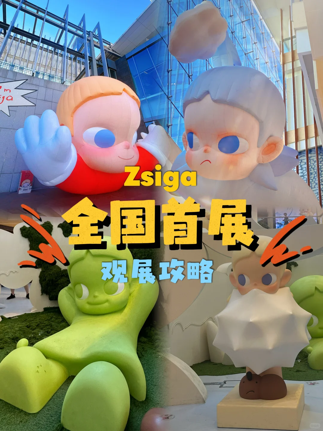 Zsiga全国首展?打卡啦!