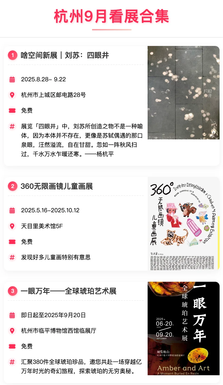 杭州9月免费看展指南&活动合集