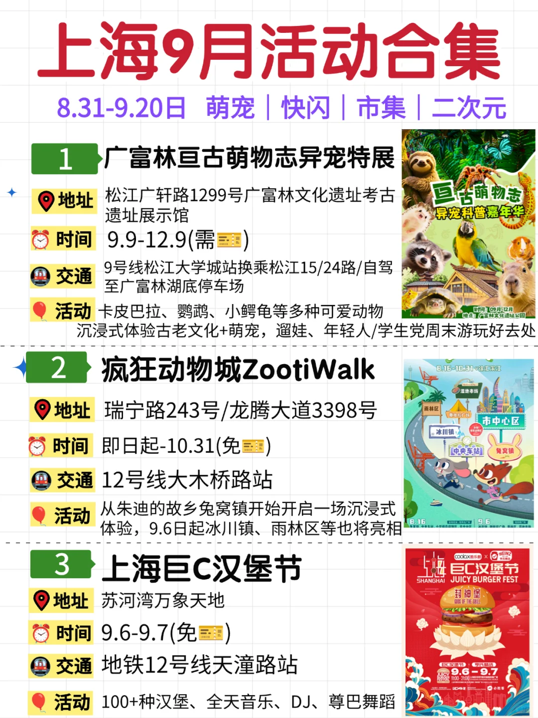 上海9月27个活动合集?快闪&市集&展览