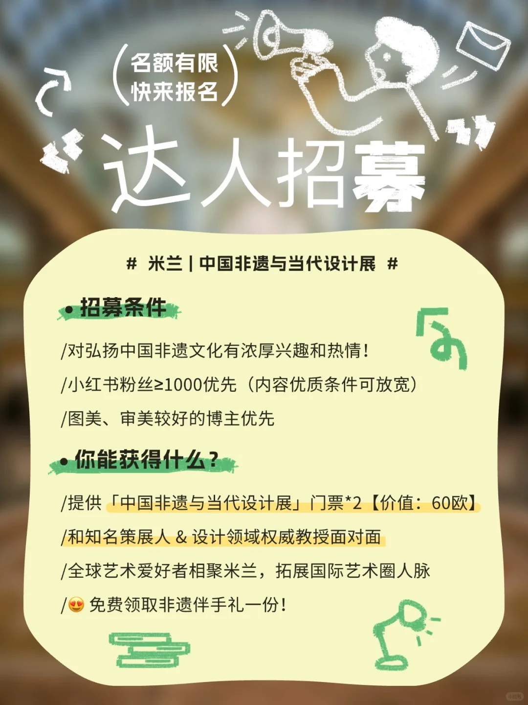 米兰免费探展名额报名倒计时?