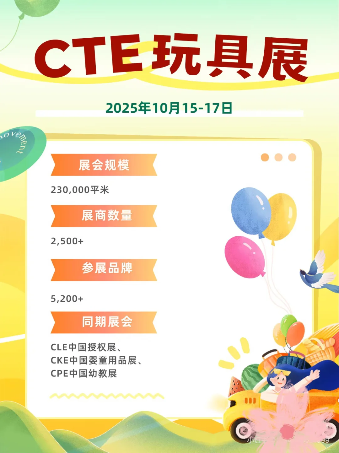 CTE中国玩具展&潮玩展门票?来了！免费领取