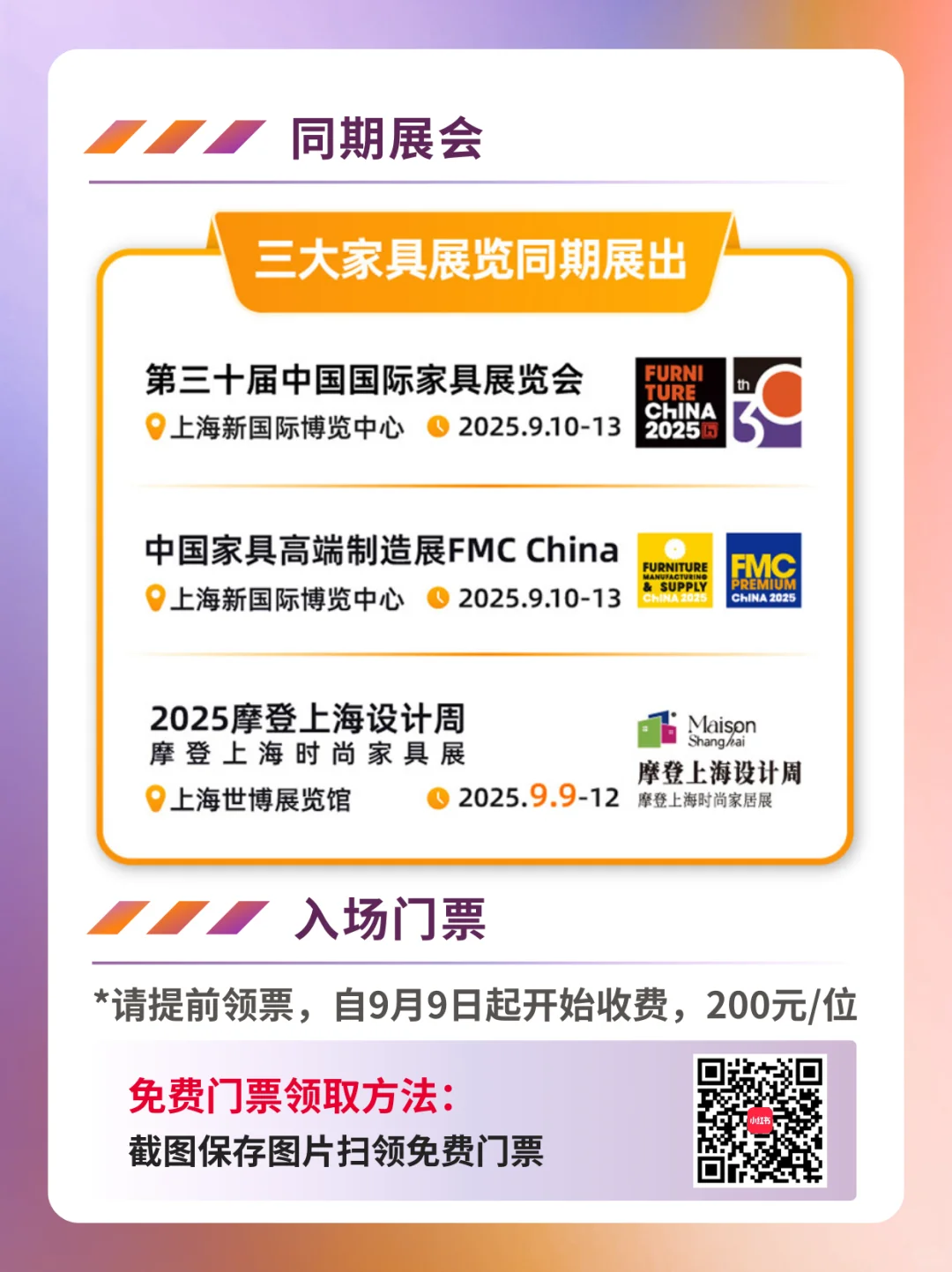 上海家具展2025免费门票+展前须知+展馆分布