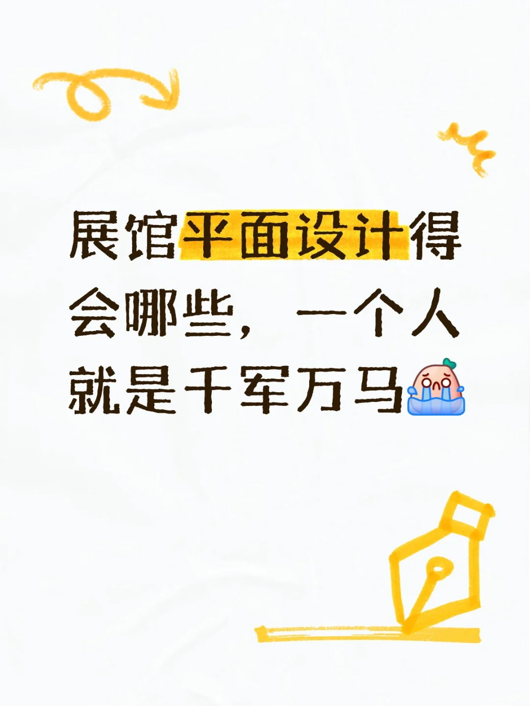 展馆平面的人都转行做什么了呢
