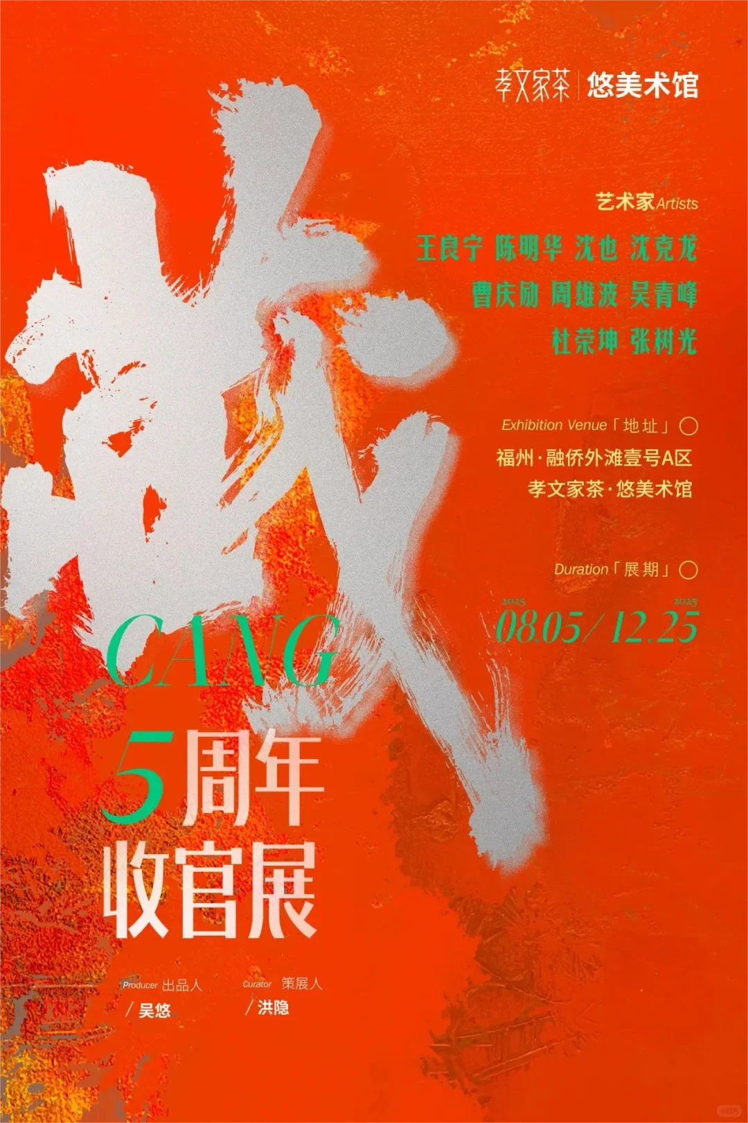 九月福州艺彩纷呈!承包你的秋日艺术时光