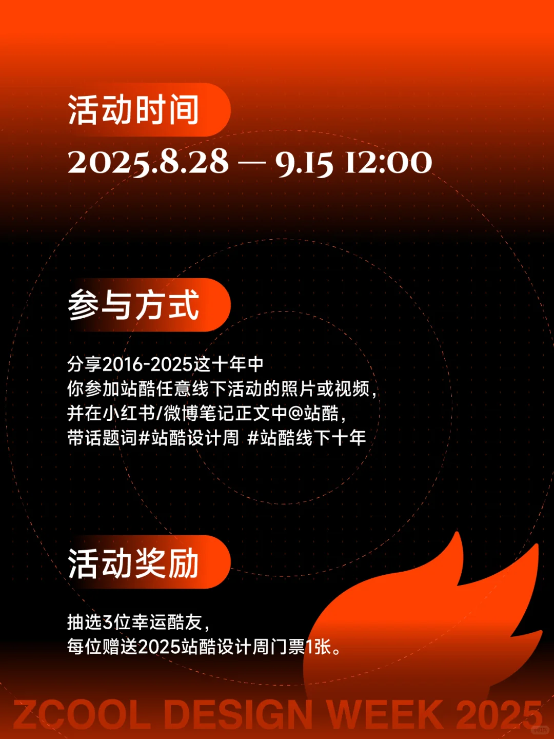 站酷设计周门票一送10年？！谁是超级观众