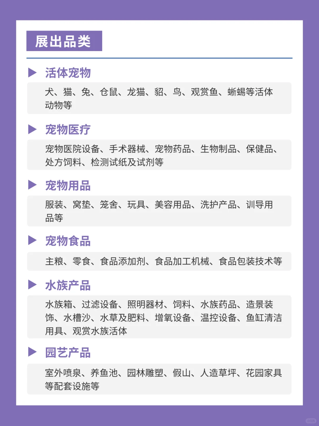 2025秋季北京宠物展定档10月开展！逛展攻略