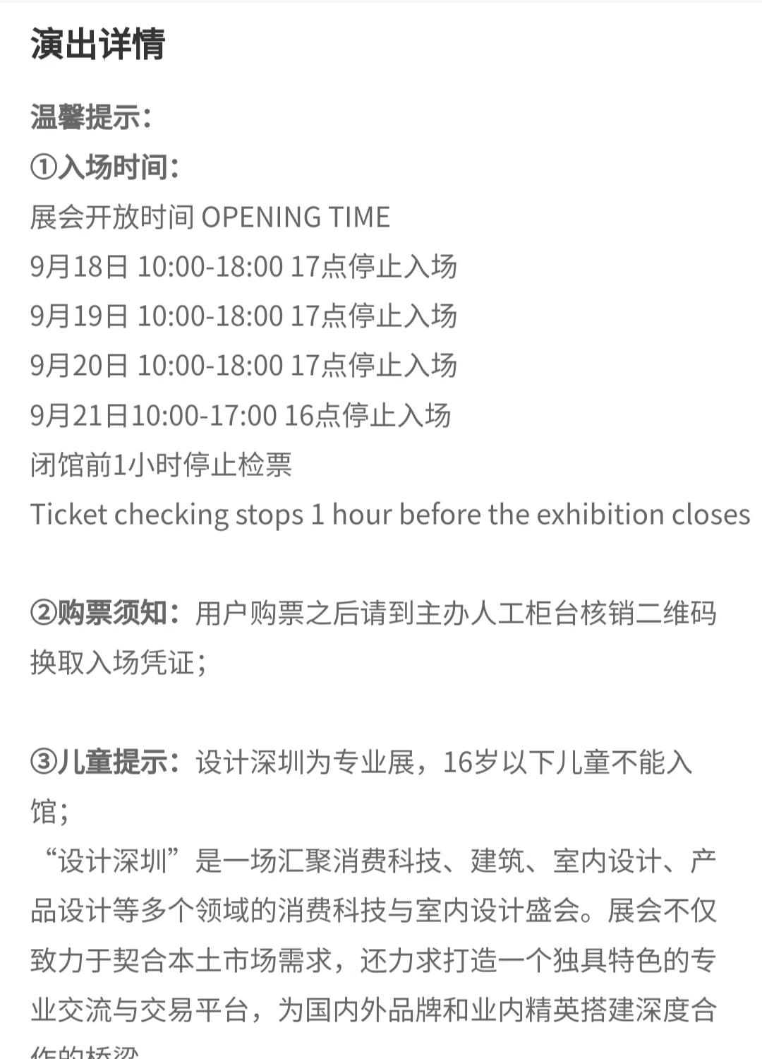 设计深圳2025门票