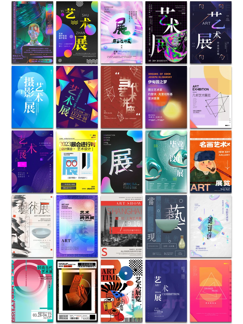 艺术展海报合集，?️共同感受艺术的魅力