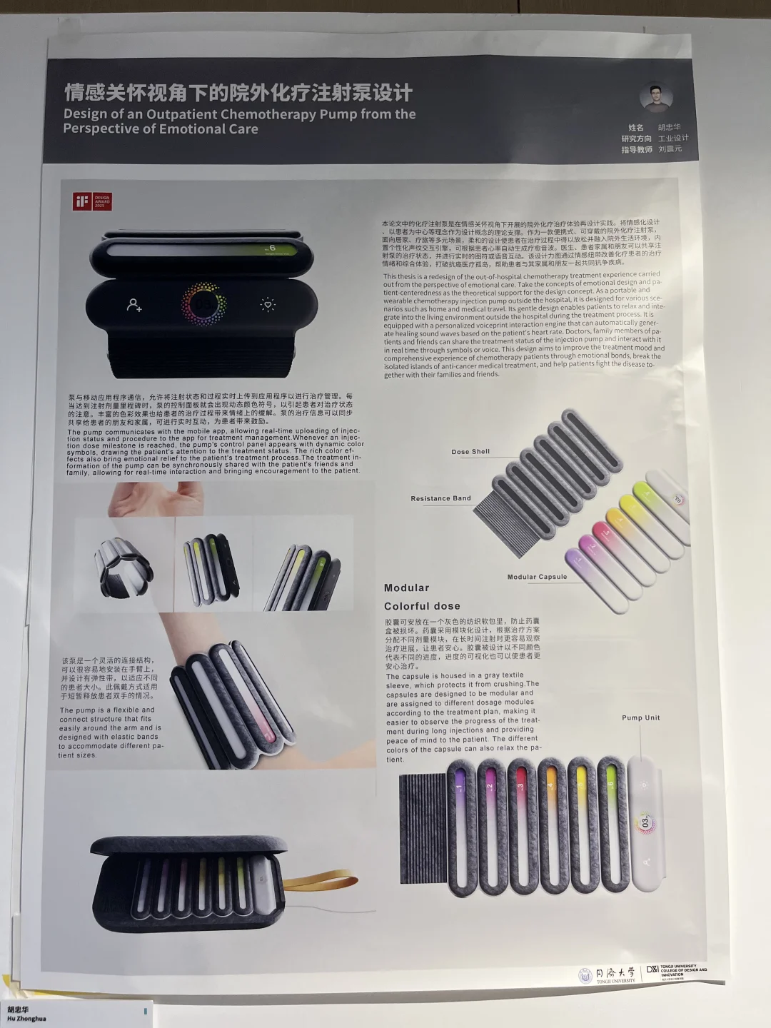 同济大学设计创意学院毕设展