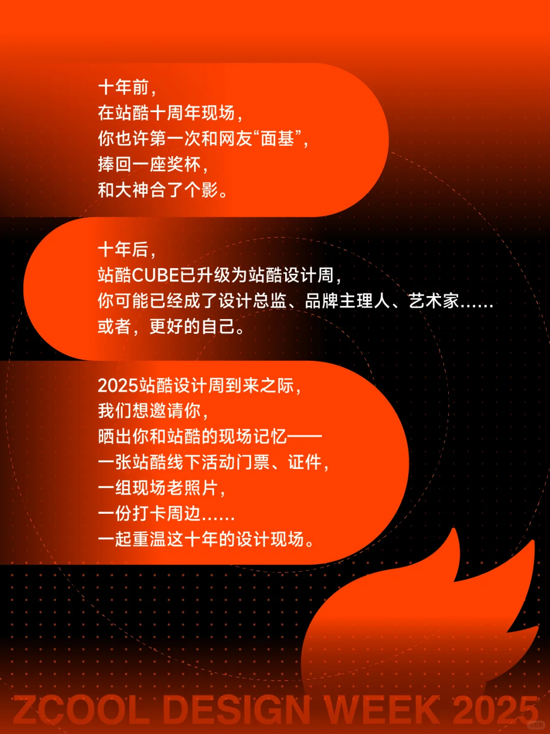 站酷设计周门票一送10年？！谁是超级观众