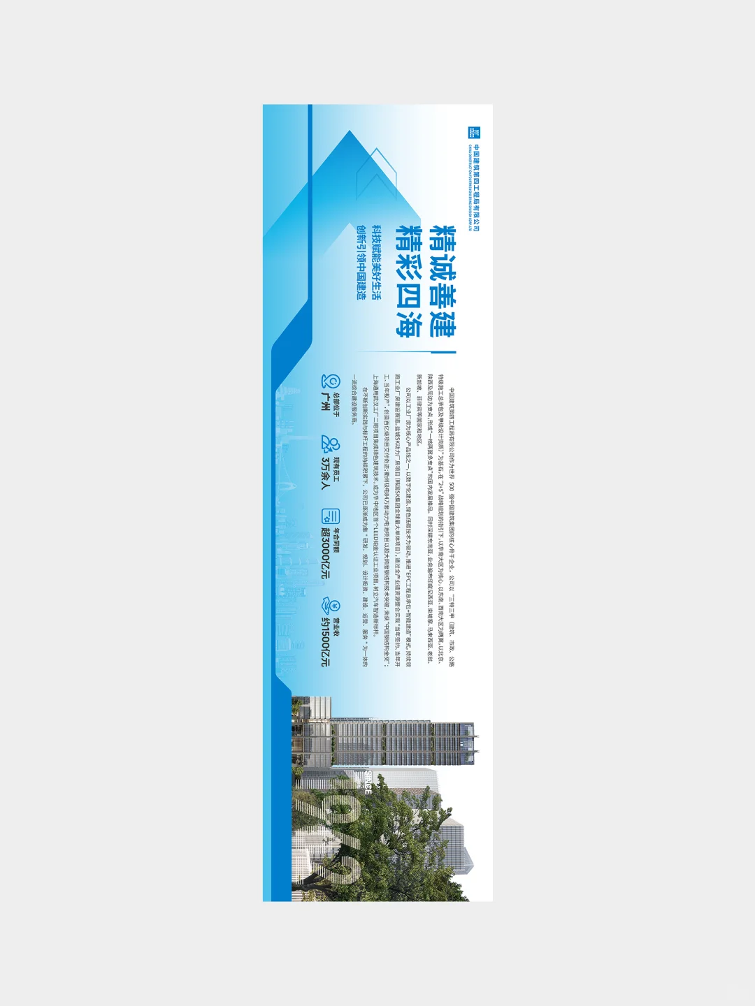 中建展位设计 建筑展厅设计 企业文化墙设