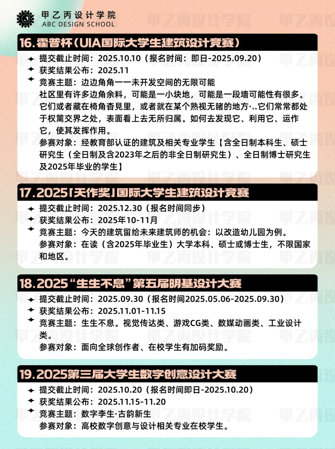 2025设计竞赛目录大全丨2026可约
