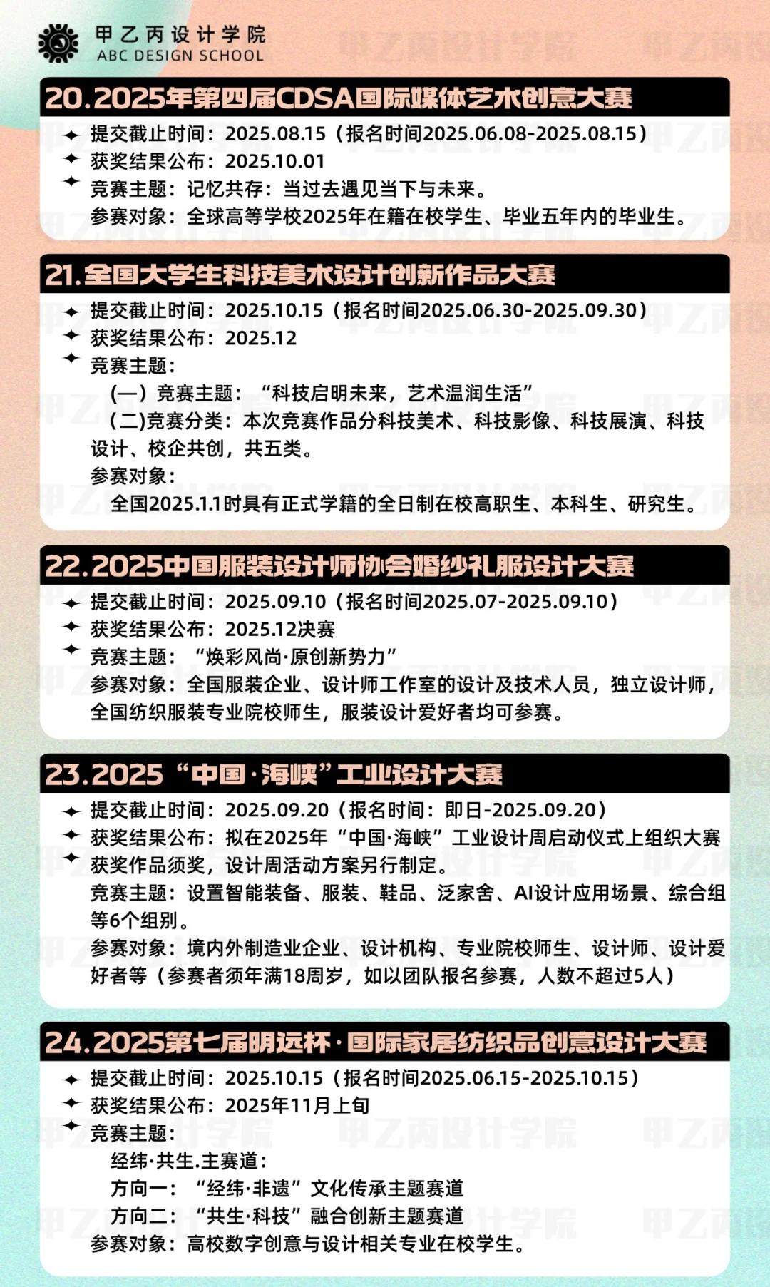 2025设计竞赛目录大全丨2026可约