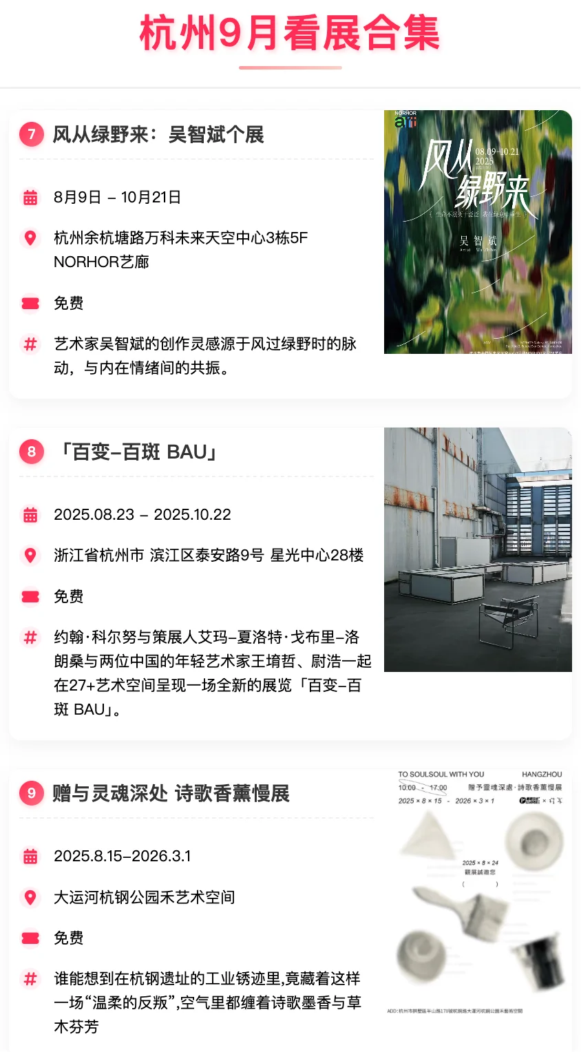 杭州9月免费看展指南&活动合集