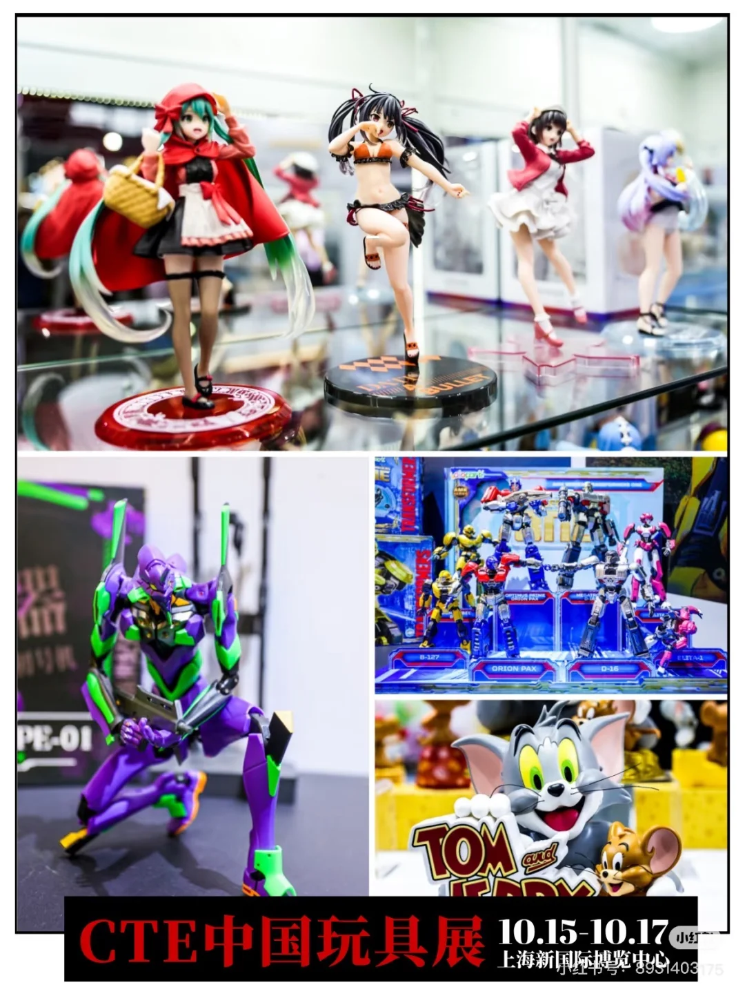 2025年上海玩具展展&潮玩展